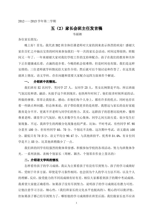 502班家长会发言稿
