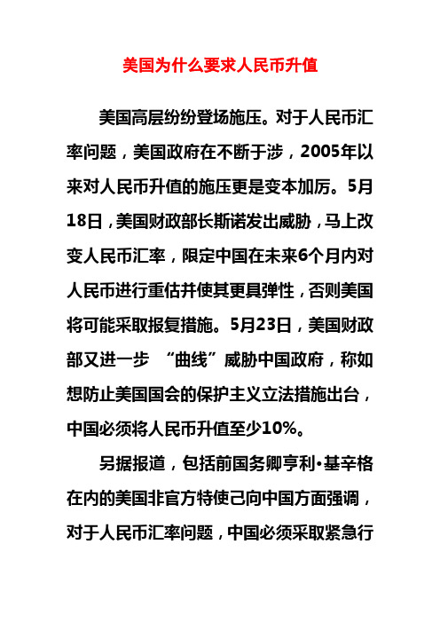 朱明zhubob企业集团财务管理案例-美国为什么要求人民币升值