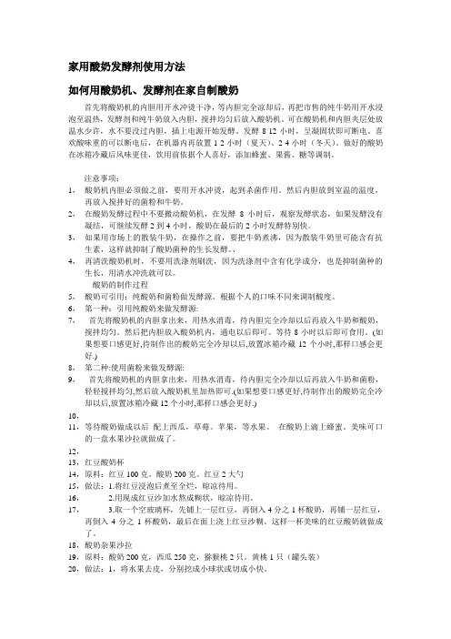 酸奶机使用方法