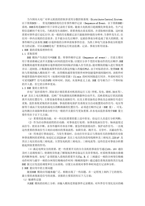 华北电力大学分散控制系统课程设计报告