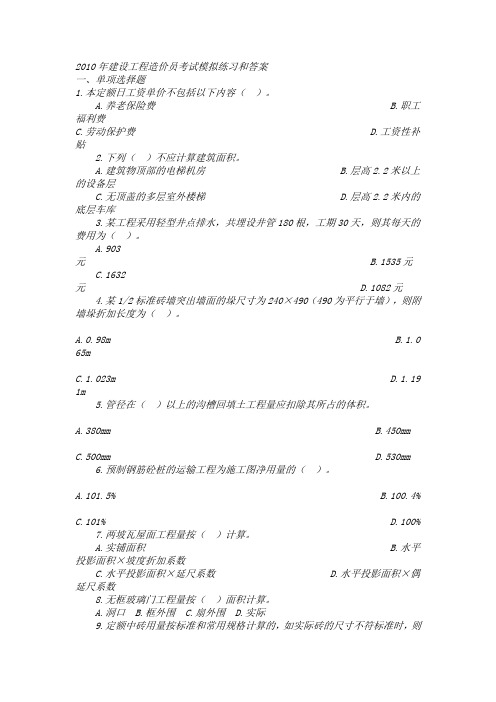 造价复习资料