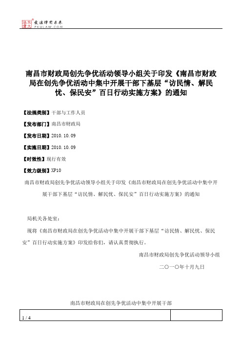 南昌市财政局创先争优活动领导小组关于印发《南昌市财政局在创先
