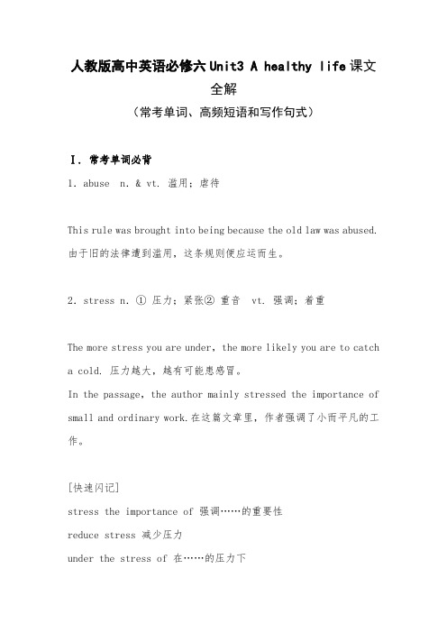 人教版高中英语必修六Unit3 A healthy life课文全解
