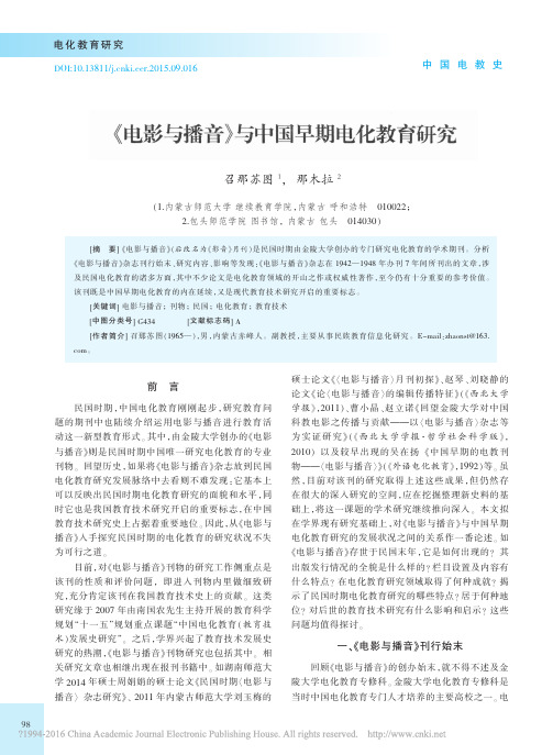 电影与播音与中国早期电化教育研究_召那苏图