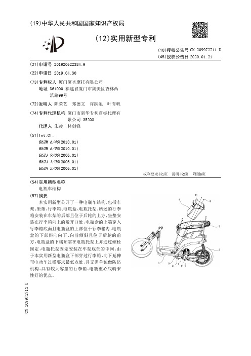 【CN209972711U】电瓶车结构【专利】