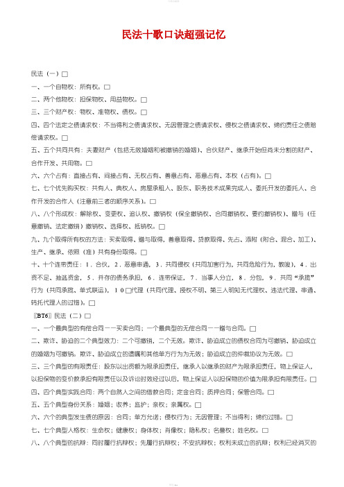民法十歌口决超强记忆
