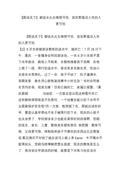 【图说天下】都说水火无情很可怕其实野蛮没人性的人更可怕