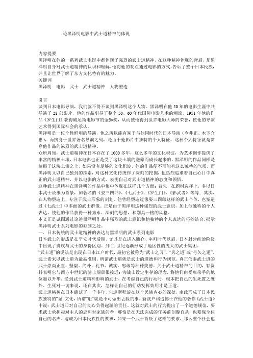 论黑泽明电影中武士道精神的体现