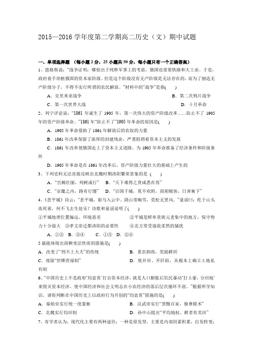 甘肃省会宁县第二中学2015-2016学年高二下学期期中考试试题历史(文)试题 Word版含答案