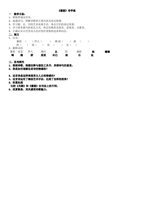 《蒹葭》导学案 