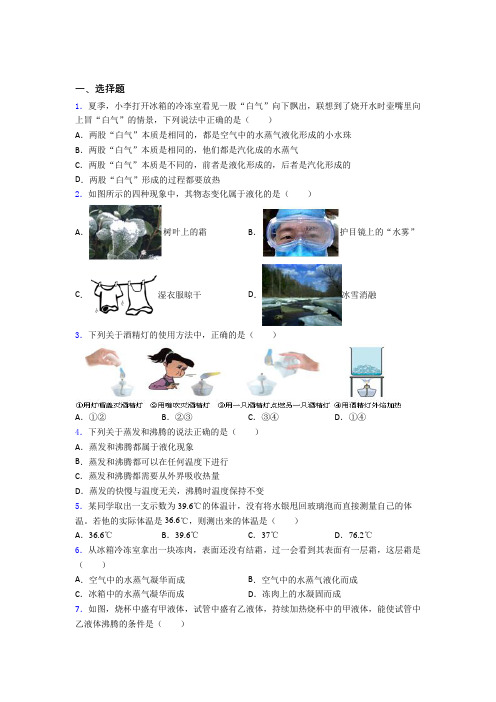 华中师大一附中初中物理八年级上册第三章《物态变化》测试卷(含答案解析)