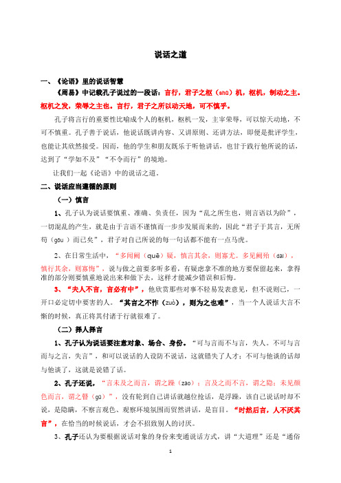 说话之道