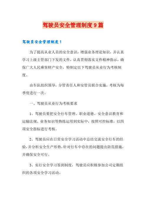 驾驶员安全管理制度9篇