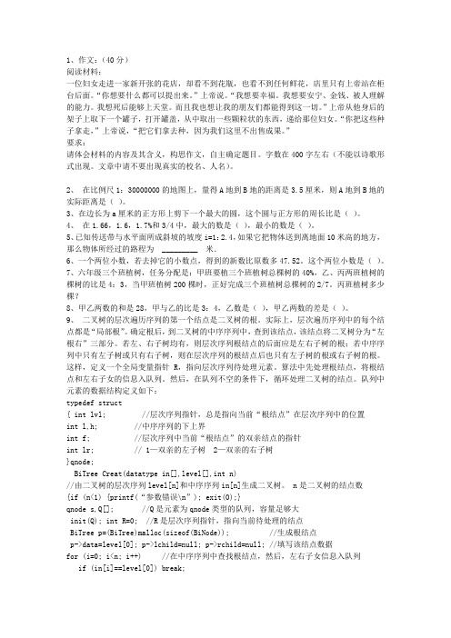 2010台湾省中考英语试题