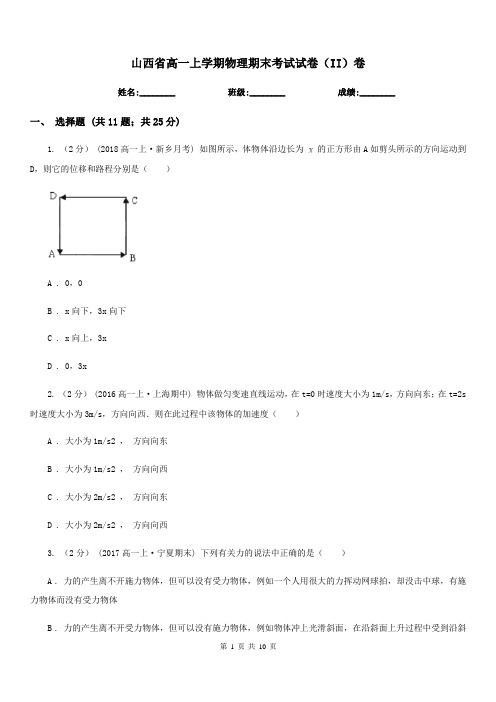 山西省高一上学期物理期末考试试卷(II)卷