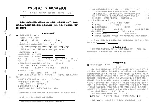 命题大赛语文试卷(五年级上册)