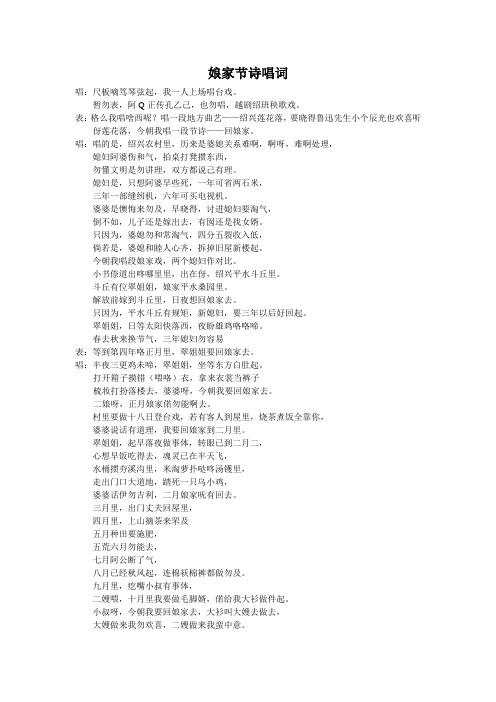 娘家节诗唱词