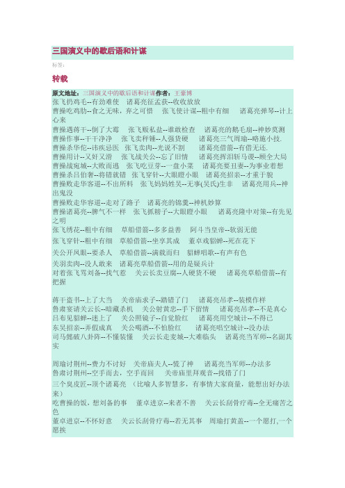三国演义中的歇后语和计谋
