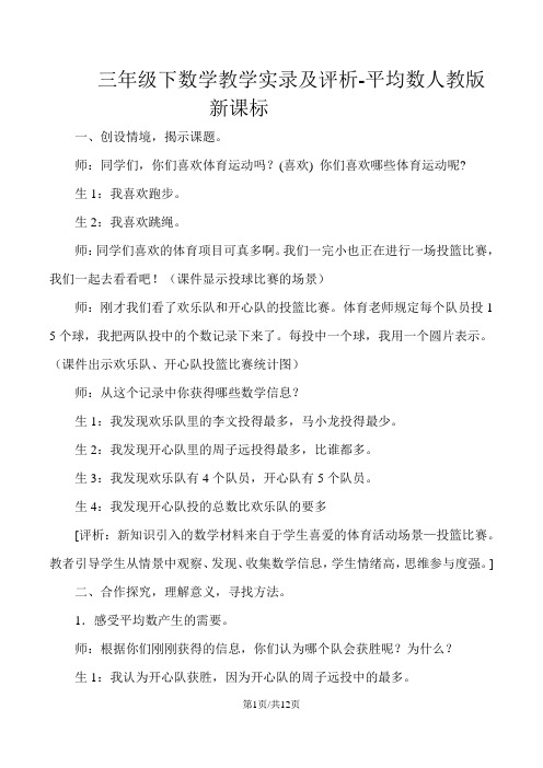 三年级下数学教学实录及评析平均数_人教版新课标