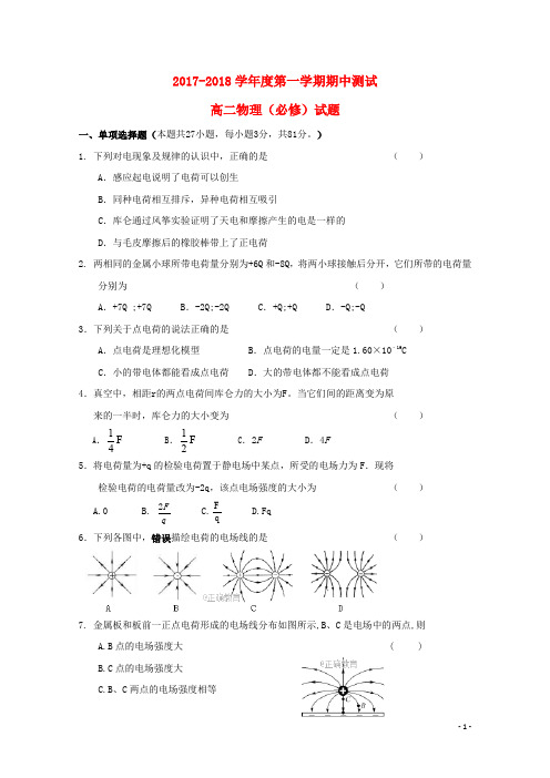 江苏省徐州五中高二物理上学期期中测试试题