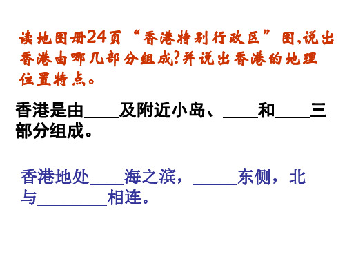 八年级地理香港特别行政区-P