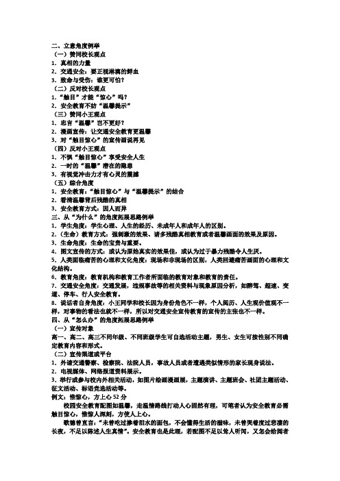 河北省武邑中学2018届高三专题复习：作文积累汇总2017.11.2作文积累
