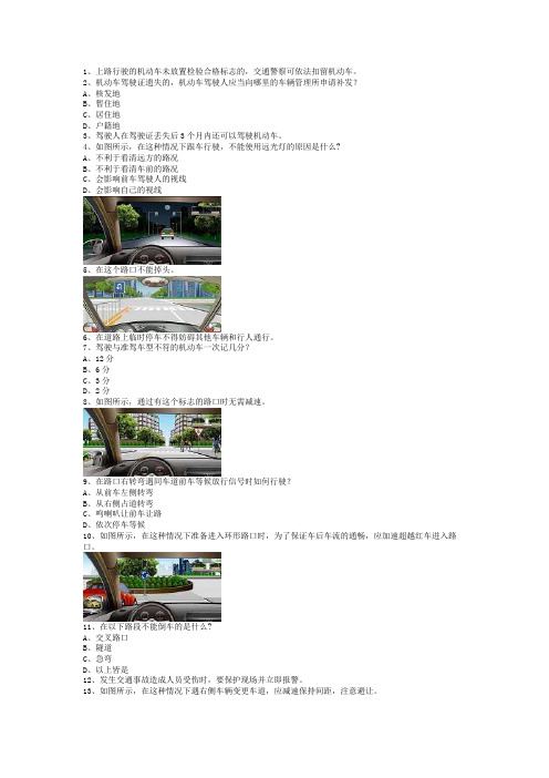 2013内蒙古科目四c2自动档小车答题技巧