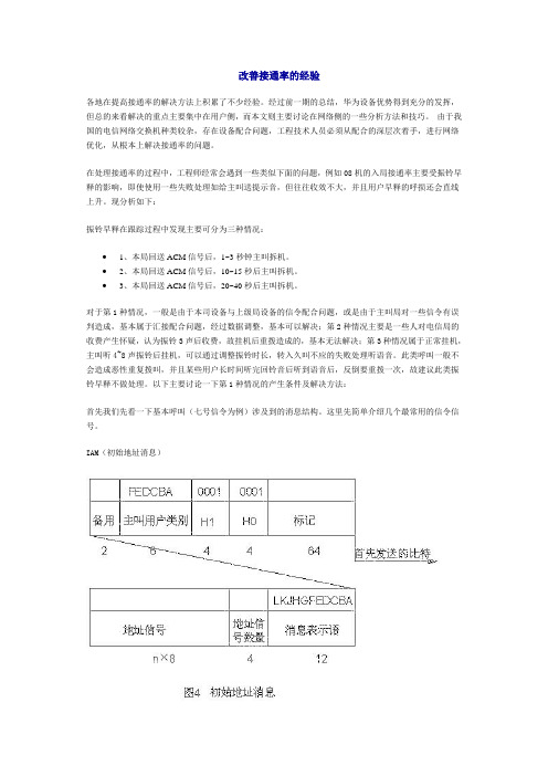 改善接通率的经验