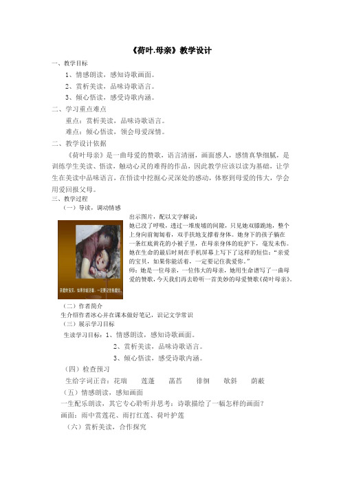 初中语文_7 散文诗两首  金色花    荷叶·母亲教学设计学情分析教材分析课后反思