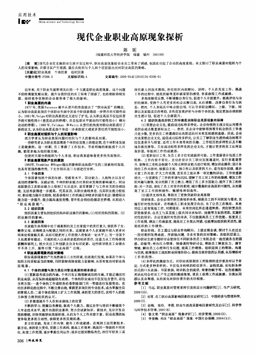 现代企业职业高原现象探析