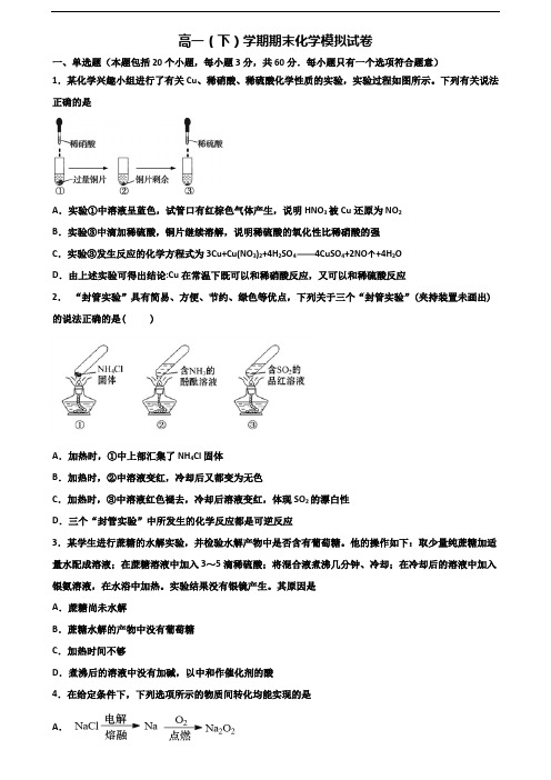 辽宁省沈阳市2023届新高考高一化学下学期期末预测试题