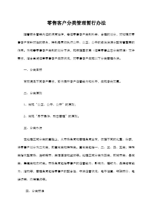 零售客户分类管理暂行办法