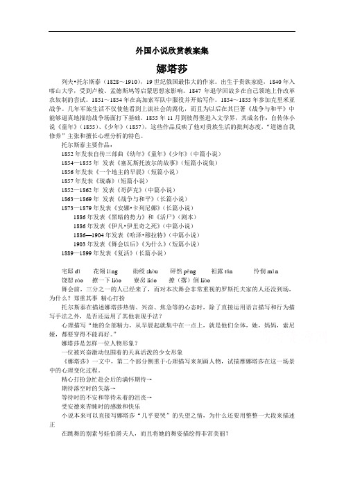 2020-2021学年高二语文新人教版外国小说欣赏教案：娜塔莎