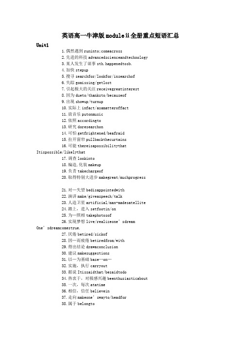 英语高一牛津版moduleⅱ全册重点短语汇总
