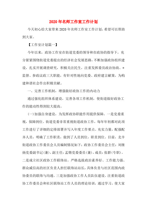2020年名师工作室工作计划