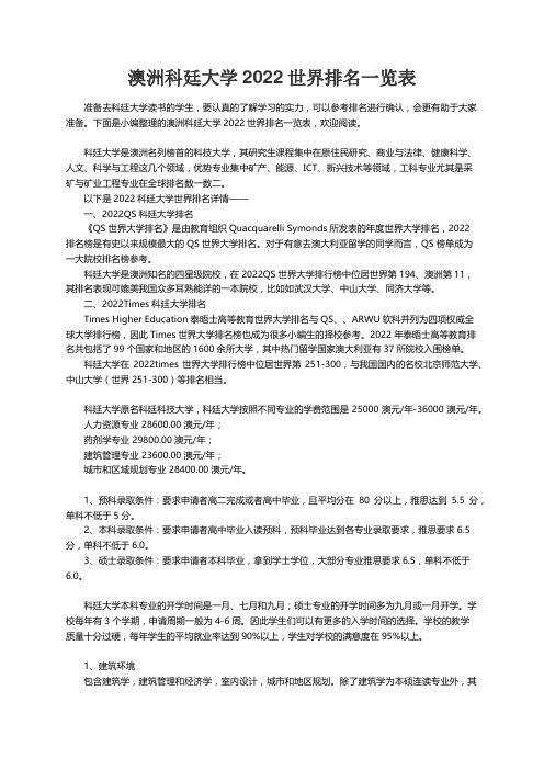 澳洲科廷大学2022世界排名一览表