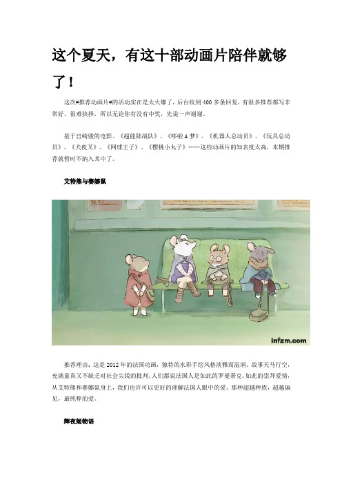 这个夏天,有这十部动画片陪伴就够了!