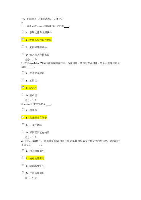 2012春 南开 计算机应用基础作业