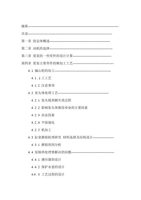 泥浆泵 工艺 毕业设计 说明书