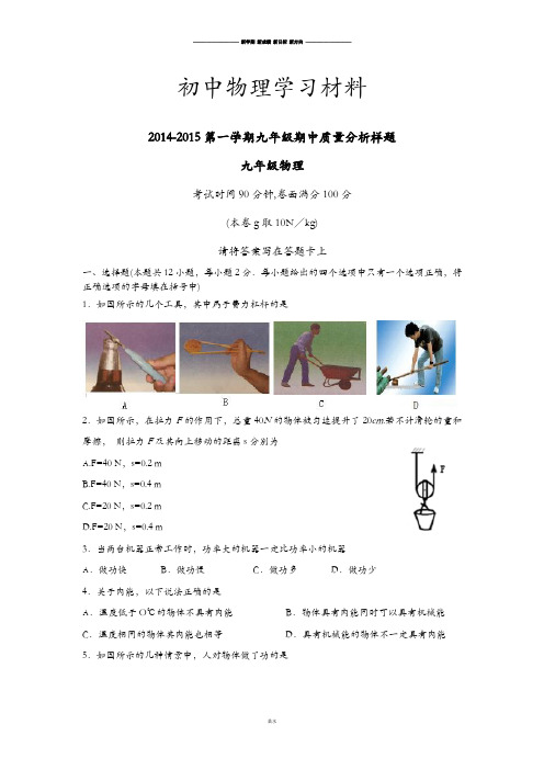 苏科版九年级物理上册-第一学期期中质量分析样题.docx