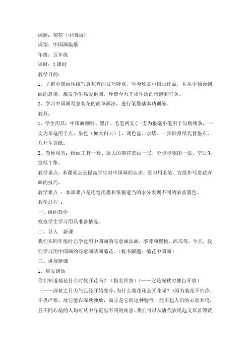 菊花教案