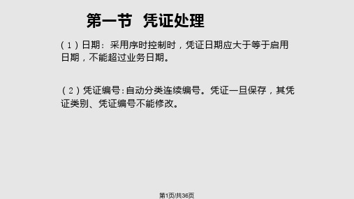 会计电算化第四章