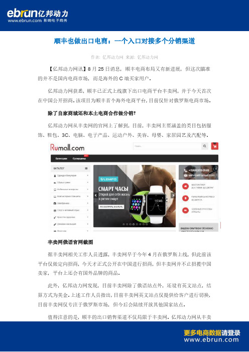 顺丰也做出口电商：一个入口对接多个分销渠道