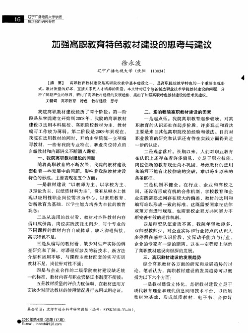加强高职教育特色教材建设的思考与建议