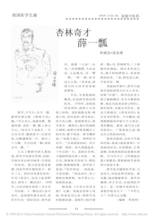 杏林奇才薛一瓢