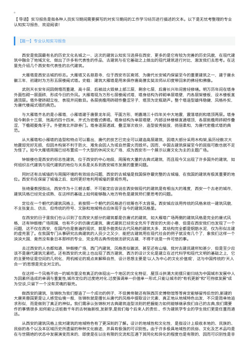 专业认知实习报告【五篇】