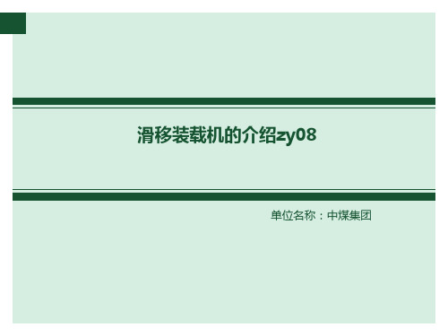 滑移装载机的介绍