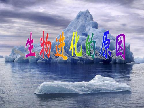 生物进化学说