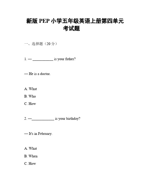 新版PEP小学五年级英语上册第四单元考试题