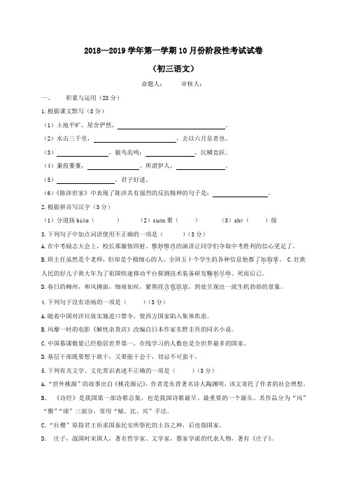江苏省江阴市长泾第二中学2019届九年级10月阶段性考试语文试题及答案